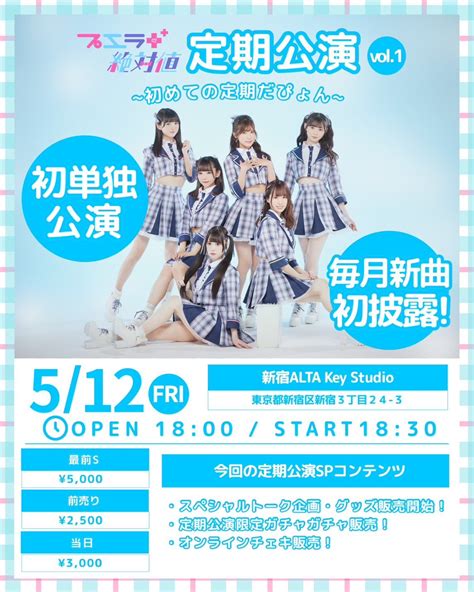 プエラの絶対値【official】 On Twitter ＋＋＋定期公演＋＋＋ 『プエラの絶対値【定期公演】vol 1 〜初めての定期だぴょん〜』🐰 🗓5 12 金 新宿アルタkey