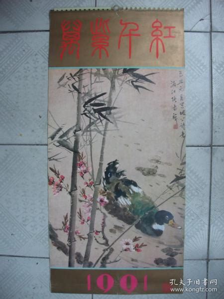 3开挂历 1991年 国画写意花鸟年画 万紫千红 13张全 上海书店出版社 有黄幻吾，王雪涛，汪亚尘，唐云，蒋风白，陈半丁，齐白石等名家作品