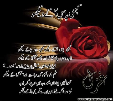 Sad Love Ghazal In Urdu ~ Urdu Poetry SMS Shayari images