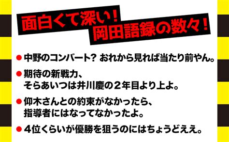 普通にやるだけやんか オリを破った虎 岡田彰布 スポーツ Kindleストア Amazon