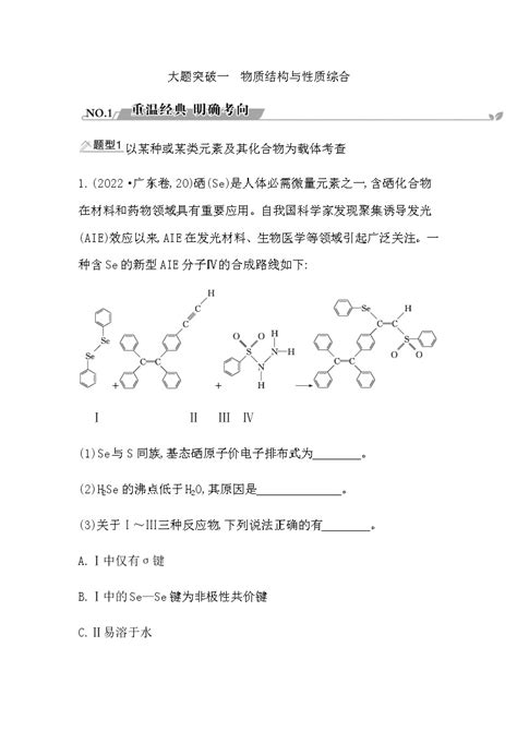 2023届高考化学二轮复习专题二物质结构与性质大题突破一物质结构与性质综合学案 教习网学案下载