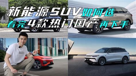 新能源中型suv，深蓝s7、枭龙max、小鹏g6、零跑c11怎么选？两车对比suv导购新能源新浪新闻