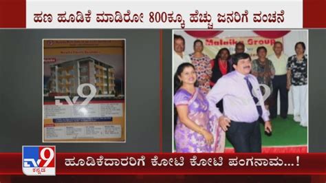 Fixed Deposit Fraud By Malaika Multi State Cooperative Society In