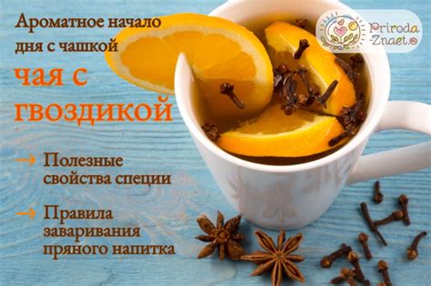 Чай с гвоздикой – начните свой день по-новому