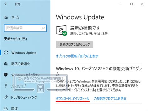 Microsoft、windows10 22h2 2022 Updateの提供を開始 Isoファイル直リンク ニッチなpcゲーマーの環境構築z