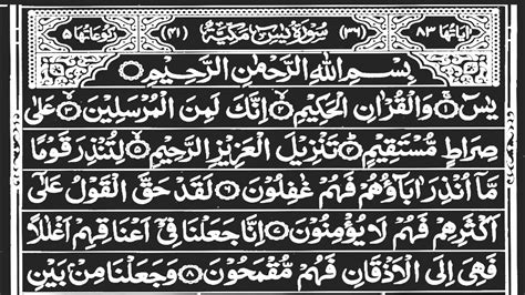 Surah Yasin Yaseen EP 94 Full With Arabic Beautiful Recitation سورہ یس36