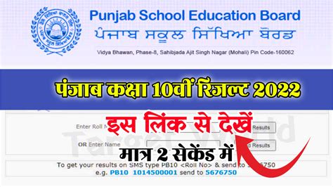 Pseb Class 10th Result 2022 Declared Punjab Ssc Result