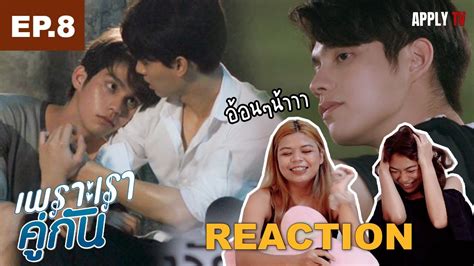 [reaction] เพราะเราคู่กัน Ep 8 2gether The Series Apply Tv Youtube