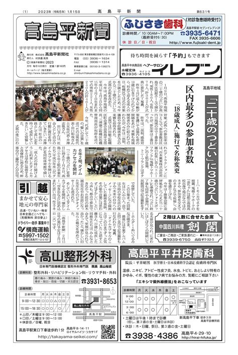 高島平新聞