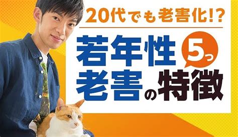 「20代でも老害化！？若年性老害の5つの特徴」 メンタリストdaigoの「心理分析してみた！」