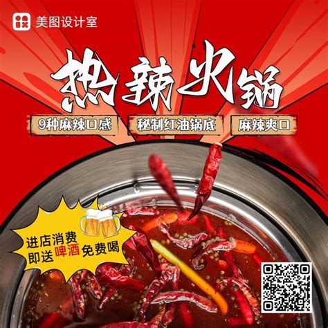 简约喜庆风餐饮美食带货方形图美图设计室海报模板素材大全