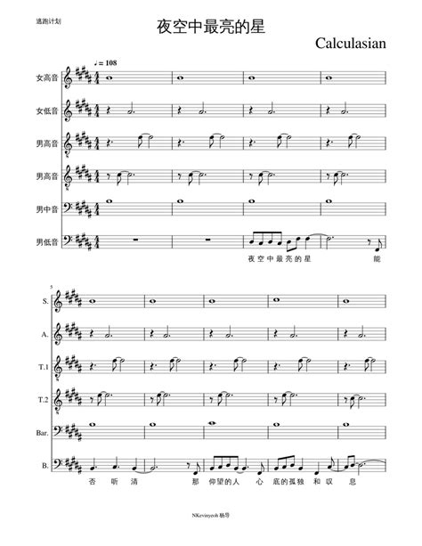 夜空中最亮的星 Sheet Music For Piano Mixed Ensemble