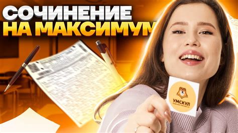 ТОП-5 секретов СОЧИНЕНИЯ на ОГЭ по русскому языку | Русский язык ОГЭ ...