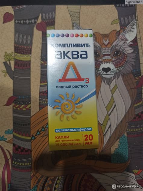 Витамины Компливит "Аква д3" OTCPharm - «Важный витамин для всей семьи ...