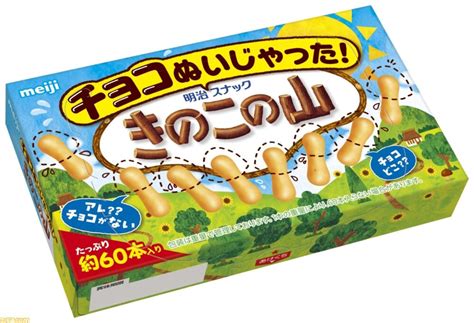 きのこの山チョコ無しが出た！？たけのこの里のチョコ無しの存在は？