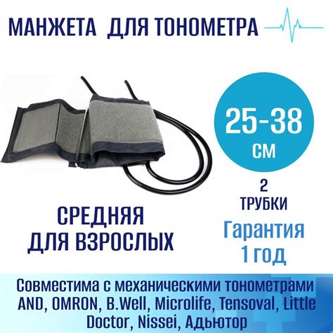 Манжета AD2220, обхват 25-38 см для механического тонометра, взрослая ...