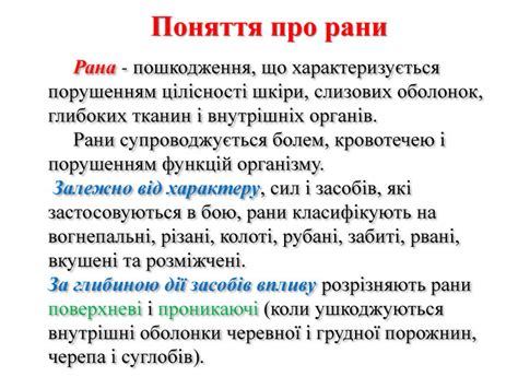 Кровотеч та рани (Презентація)