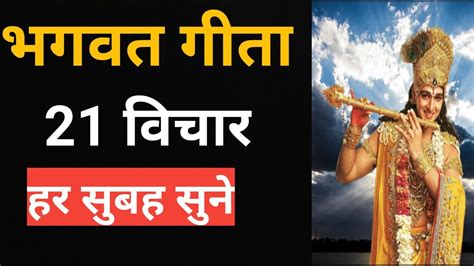 संपूर्ण गीता सार 24 मिनट में Shrimad Bhagwat Geeta Saar 24 Minutes