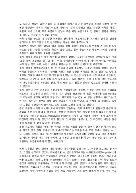 르완다 내전사태의 발생원인과 배경 및 르완다 내전의 전개과정과 해결방안