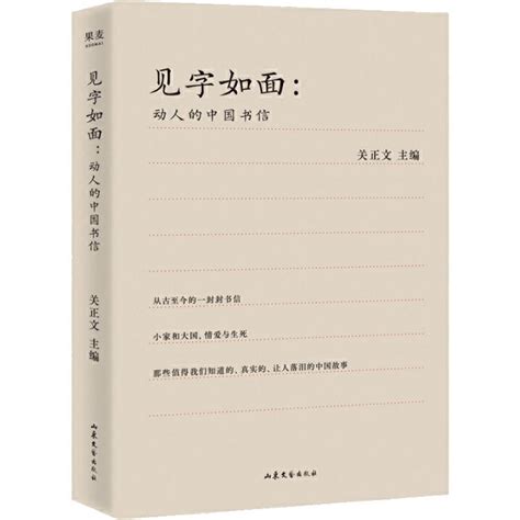 见字如面动人的中国书信 70封书信里的故事三季书信精选新华书店虎窝淘