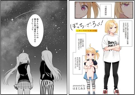 『ぼっち・ざ・ろっく！』原作1巻～5巻内容まとめ