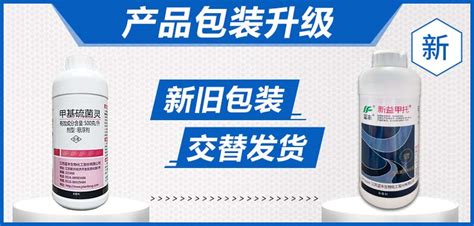 新益甲托 甲基硫菌灵 悬浮剂 赤霉病 灰霉病 广谱 农药 农查查