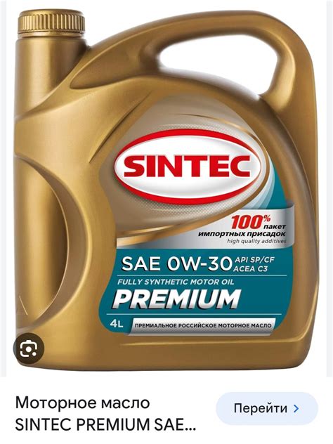Масло Sintec premium 0w30 C2C3. — Nissan Almera V (G11/15), 1,6 л, 2013 ...