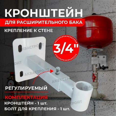 Кронштейн для расширительного бака белый 3/4 - купить с доставкой по ...