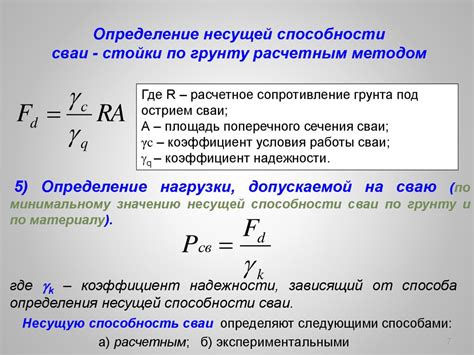 Проектирование свайных фундаментов - презентация онлайн