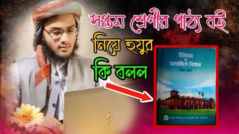 শরীফ থেকে শরীফা হওয়ার গল্প Shorifar Golpo Class 7 Youtube