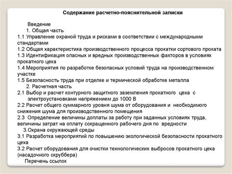 Обеспечение промышленной безопасности при прокатке сортового проката ...