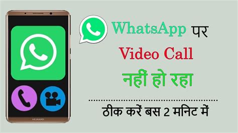 Whatsapp Video Call Problem Video Call Nahin Ho Raha Hai Whatsapp