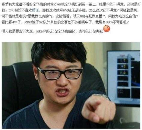 Joker攤上事了！總決賽全程毒奶rng 結果讓we贏了 每日頭條