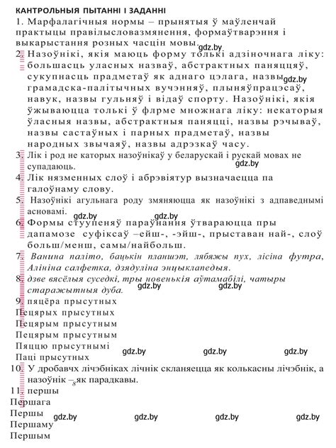 номер 1 страница 212 гдз по белорусскому языку 10 класс Валочка ...
