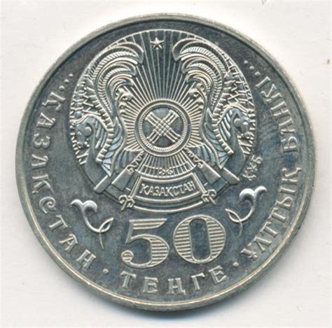 50 тенге. Казахстан. Сабит Муканов. 2000