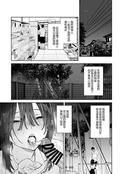 Mukuchi Na Tosho Iin To Sex Zuke Natsuyasumi Hen Page 44 Nhentai Hentai Doujinshi And Manga