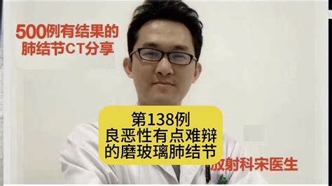 500例有结果的肺结节ct分享第138例，影像学上良恶性有点难辨的磨玻璃肺结节 丁香园论坛