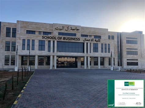 كلية الأعمال جامعة آل البيت