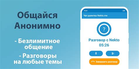 Голосовой чат рулетка Некто Ми for Android - Download