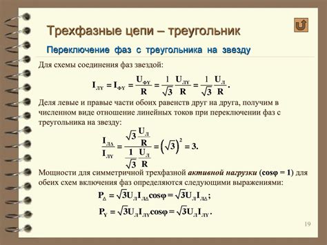 Расчет мощности по току 3 х фазной