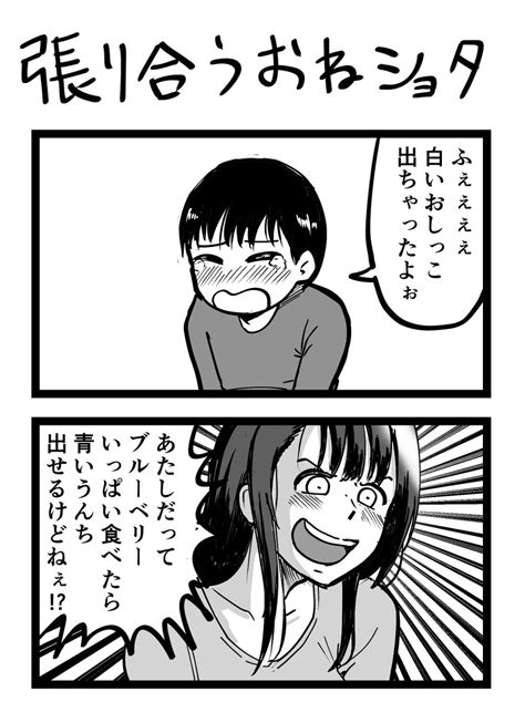 クーゲル Mp4 On Twitter Rt Tomatokeikakuan 2コマ漫画「張り合うおねショタ」