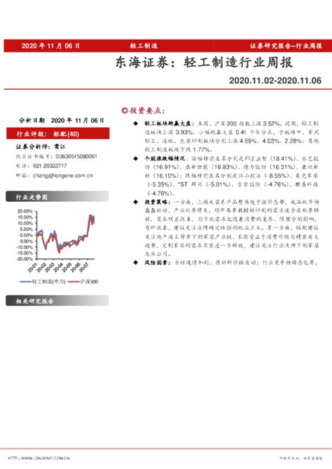 轻工制造行业周报