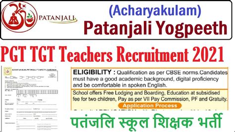 Patanjali Yogpeeth Pgt Tgt Teacher Recruitment 2021 पतंजलि स्कूल