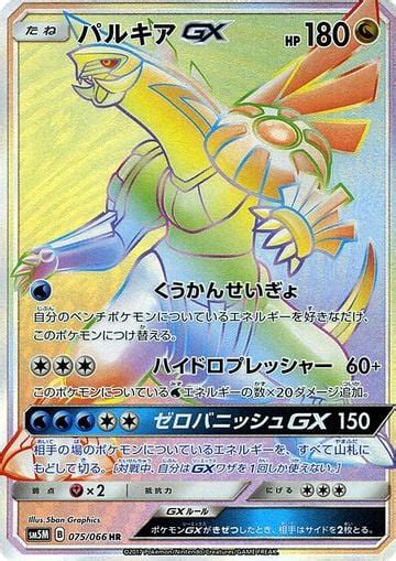 Palkia Gx Ultra Prism Bulbapedia The Community Driven Pok Mon