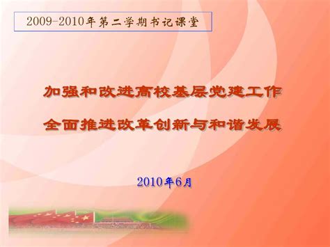 高校基层党建工作word文档在线阅读与下载无忧文档