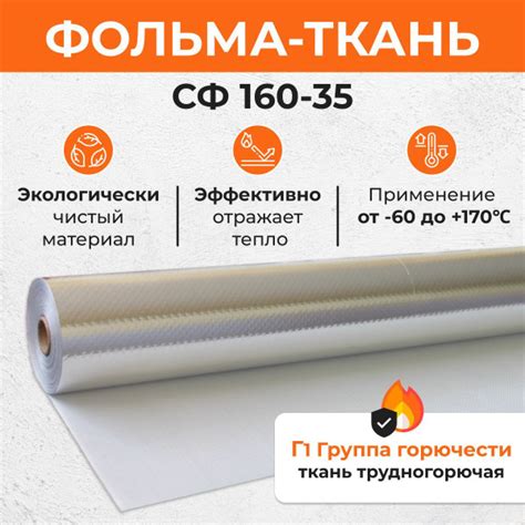 Фольма-ткань СФ 160-35 10 м2 стеклоткань покрытая алюминиевой фольгой ...