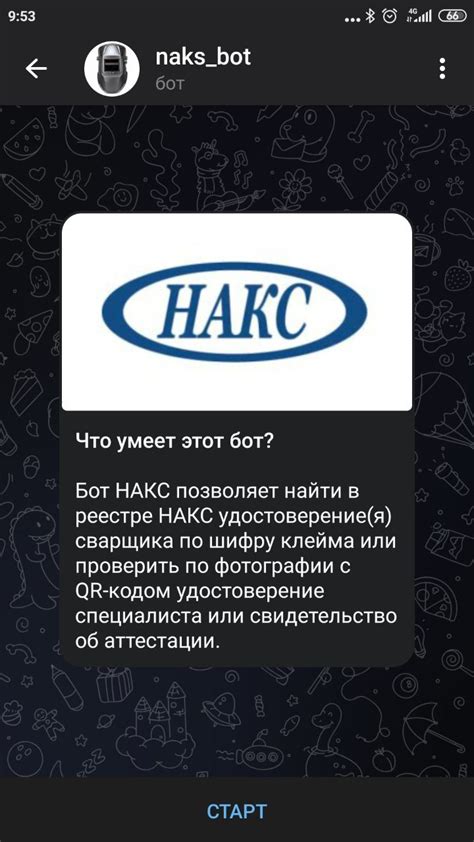 Как проверить удостоверение НАКС с помощью Telegram-бота — Сварка и ...