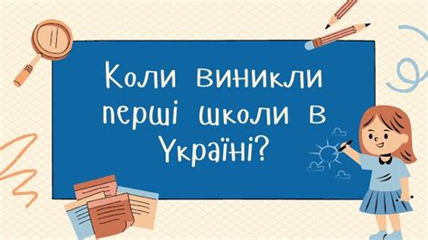 Презентація "Історія школи"