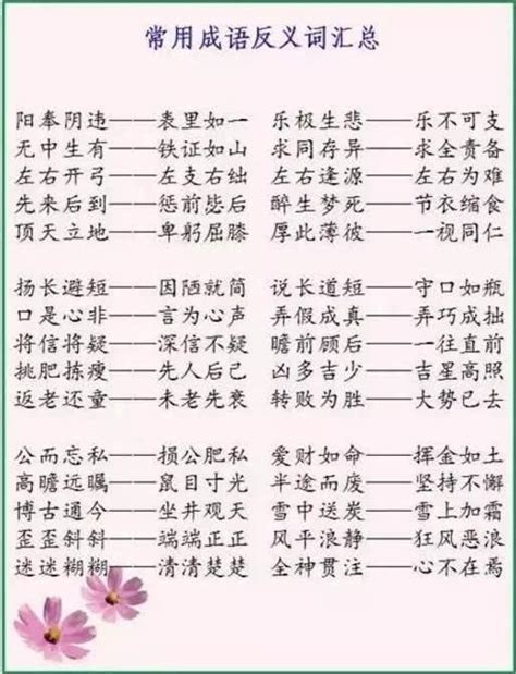 小學語文常用成語反義近義匯總拓展知識值得收藏 每日頭條