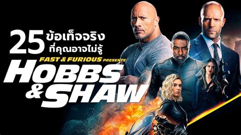 25 สิ่งที่คุณอาจไม่เคยรู้มาก่อนใน Fast And Furious Presents Hobbs And Shaw 2019 Youtube